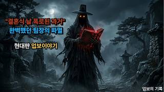 Download lagu '결혼식 날 폭로된 과거' 완벽했던 팀장의 파멸 mp3