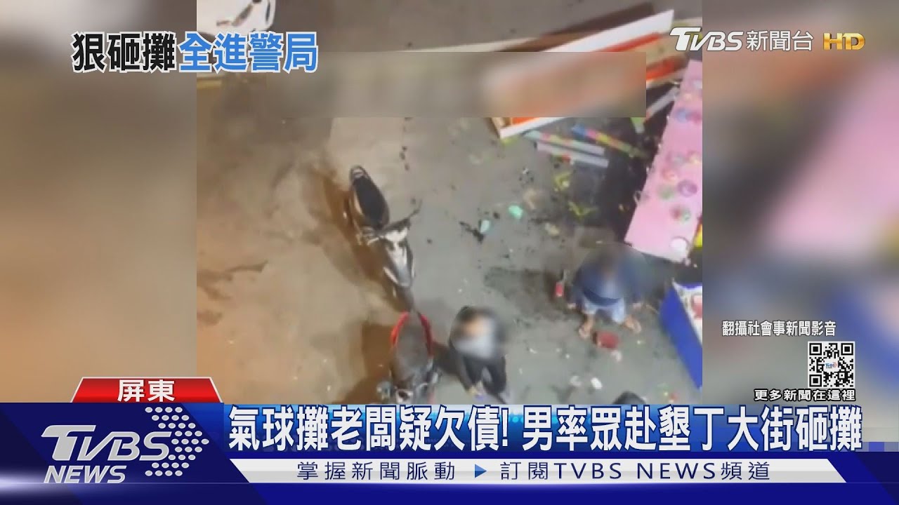 氣球攤老闆疑欠債！　男率眾赴墾丁大街砸攤