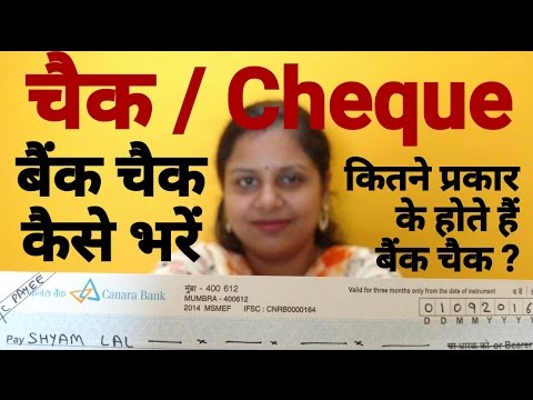 Bank Cheque - Types & Validity & Writing & Filling & Withdrawal & Security - Banking tips - in Hindi Video
