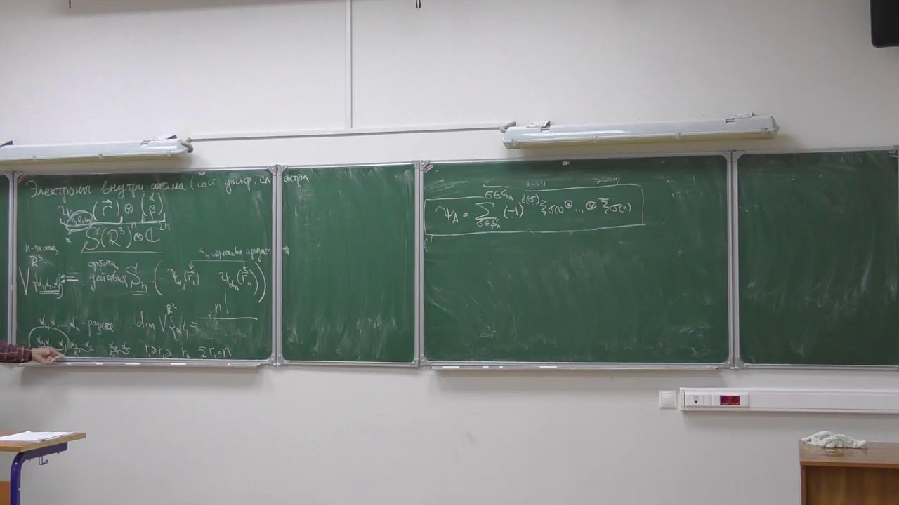 Математические основы квантовой механики. Занятие 21. Пятов П.Н., Сапонов П.А.