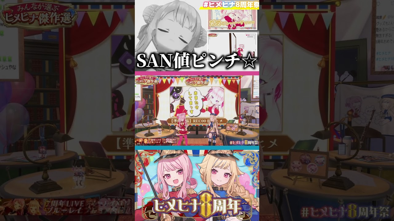 【ヒメヒナ切り抜き】振り返り企画で苦しむ田中さんっていいっすよね【#ヒメヒナ8周年祭】