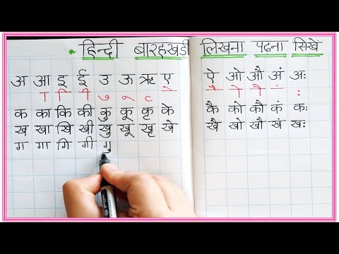 Write hindi barakhadi | hindi barakhadi writing practice | बारहखड़ी क का कि की कु कू | ka kaa ki kee