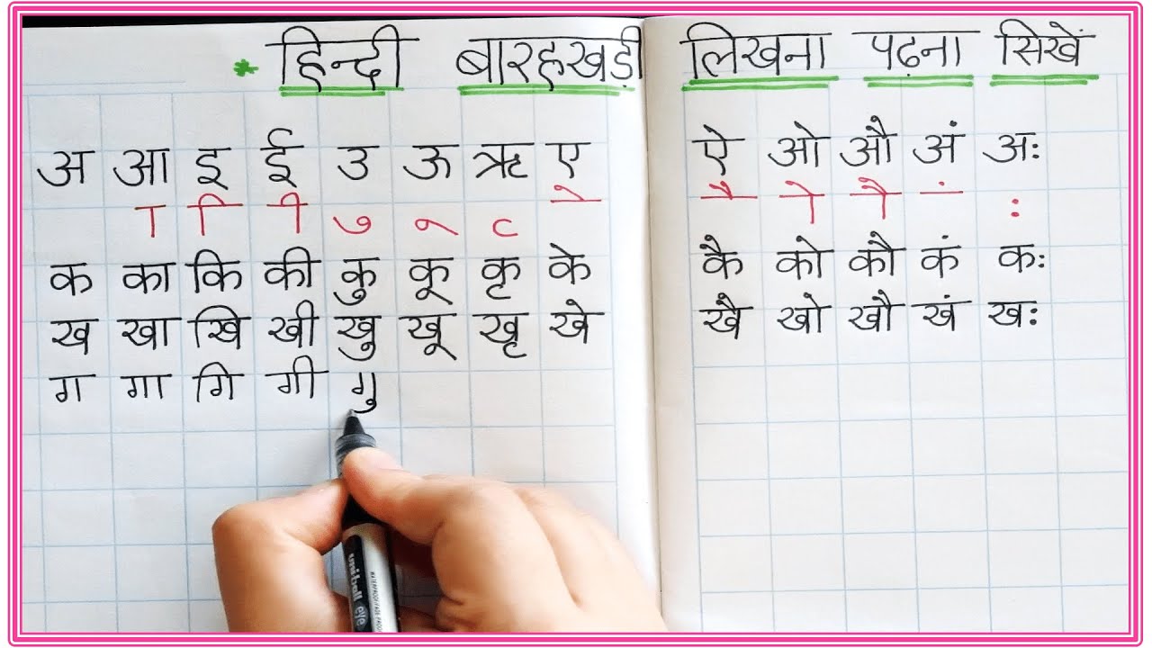 Write hindi barakhadi | hindi barakhadi writing practice | बारहखड़ी क का कि की कु कू | ka kaa ki kee