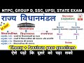 राज्य विधानमंडल विधानसभा और विधानपरि