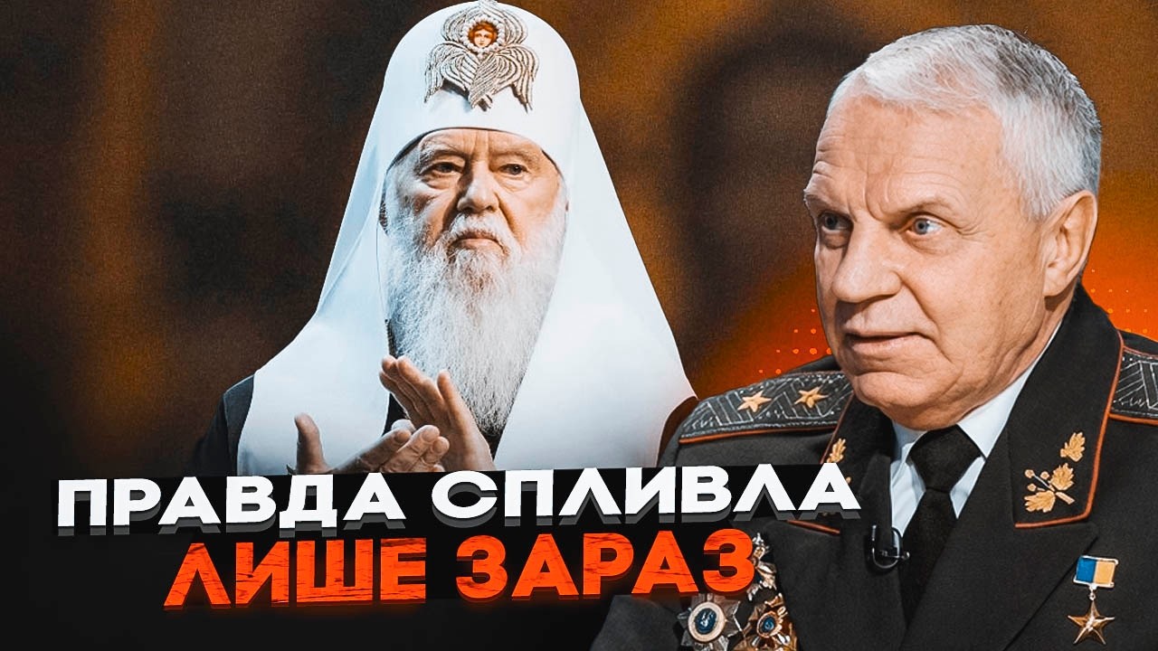🔥ОМЕЛЬЧЕНКО: ТАЄМНИЦЯ БІОГРАФІЇ ФІЛАРЕТА! Трамп вимагає ГРОШІ ЗА МИР. Нова ?