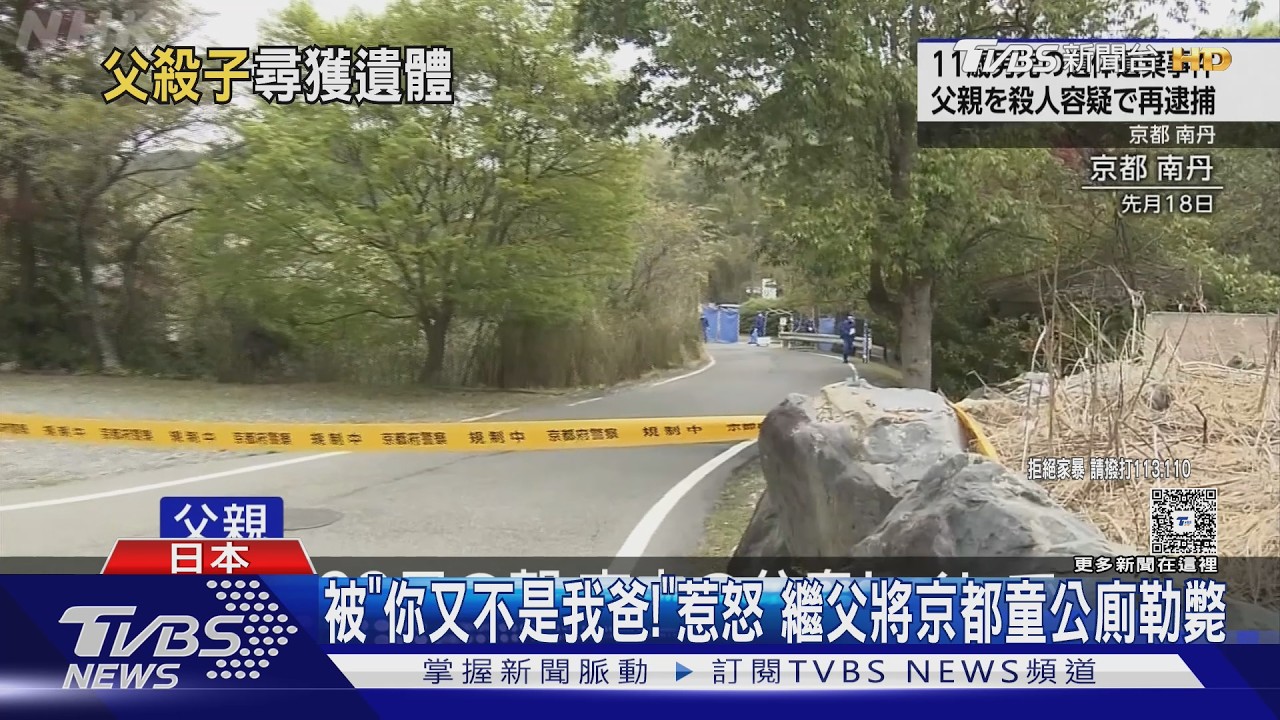 影音／被「你又不是我爸！」惹怒　京都男童遭繼父拖公廁勒斃
