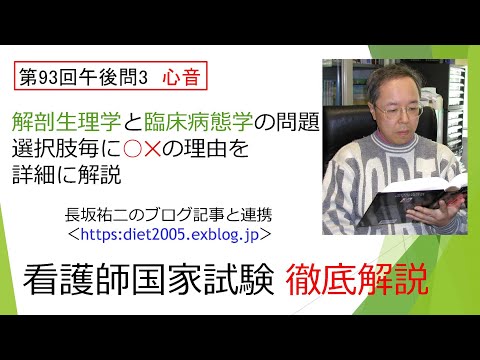 看護学科 心臓（4）心音93PM-3