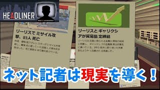 【HEADLINER】ネット記者、家族の運命も思うままに！【ADV】②