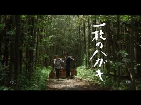 映画『一枚のハガキ』予告編