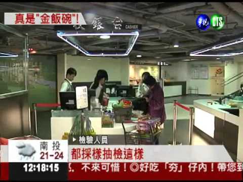 一年領20個月! 板橋農會金飯碗