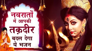 Meri Sherawali Maa Badalti Takdire — मेरी शेरावाली मां, बदलती तकदीरे: भजन devotional song