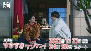 [情報] 岸優太單獨初主演「すきすきワンワン」第一波預告