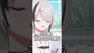 ぶいすぽを支えてる花芽姉妹と理想の幕引き方法を話す空澄セナ【空澄セナ/切り抜き】#空澄セナ   #ぶいすぽ   #shorts