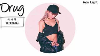[VIETSUB] Drug - LEEBADA (이바다)