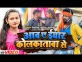 VIDEO Tuntun Yadav आव ए ईयार कोलकातावा से Shilpi Raj टुन�