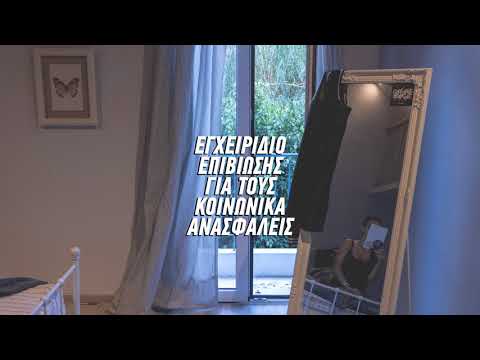 Video thumbnail for Εγχειρίδιο Επιβίωσης για τους Κοινωνικά Ανασφαλείς (Egxeiridio Epiviosis gia tous Koinonika Anasfaleis)