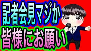 【日本保守党】マジか。皆様にお願い