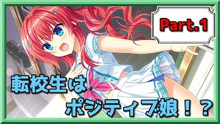 【青春を謳歌しよう！】かけぬけ★青春スパーキング！【体験版】Part1