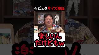 ラピュタのサイズ検証・岡田斗司夫ジブリ解説 #shorts