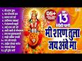 नवरात्री स्पेशल १३ गाजलेली देवीची गा�