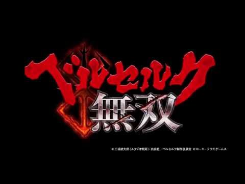 ベルセルク無双