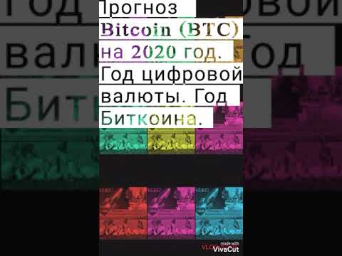 Bitcoin в 2020 году. Прогноз BTC на 2020 год.