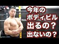 ボディビルの大会に出ま…