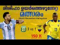 ലോകം കണ്ട മികച്ച രക്ഷപ്പെടുത്തൽ😍💥 | Argentina 🇦🇷 Vs 