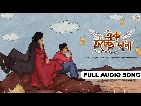 Ek Ecche Dana | Full Audio | Shamik Guha Roy |Various Artists |Full On Music