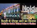 Delhi To Noida Ticket Price Metro Details