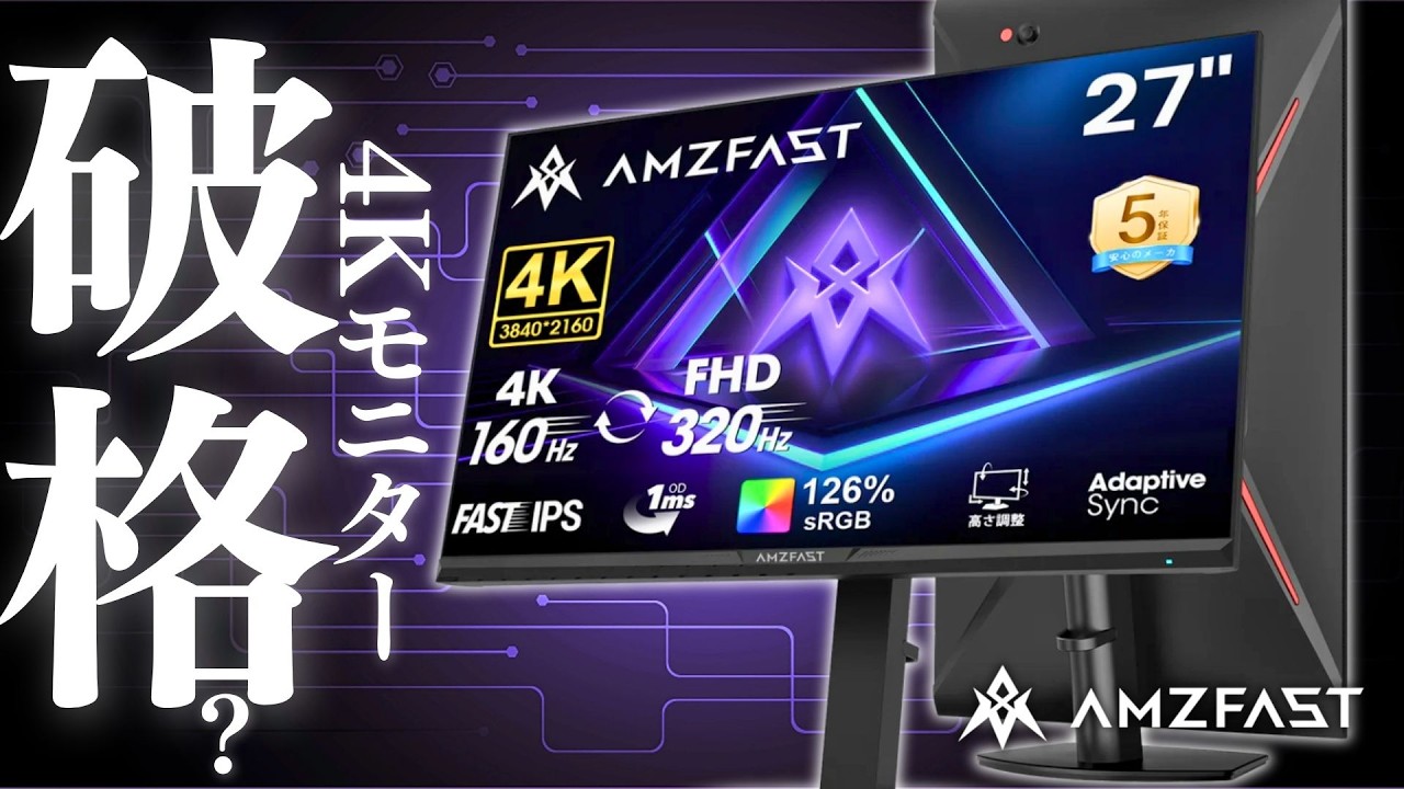 1台で2台分って本当？4K画質と320Hz環境を瞬時に切り替える「AMZG27F6UL」が神コスパすぎた - EAA!!