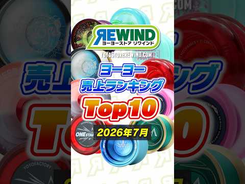 ヨーヨー専門店REWIND｜初心者〜世界チャンピオンまで