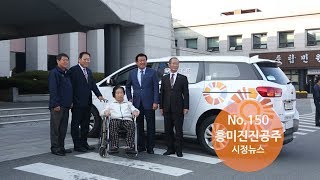 흥미진진공주 시정뉴스 No.150(교통약자 콜택시, 스마트소통넷 등) 이미지