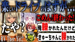 【ぶいすぽっ!】 キャンピングカーで楽しいドライブのはずが   【切り抜き】