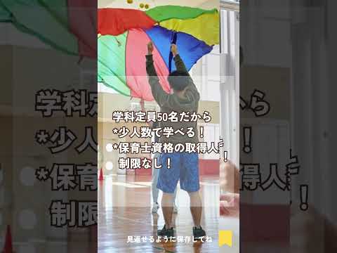 幼児教育コースのおすすめポイント！