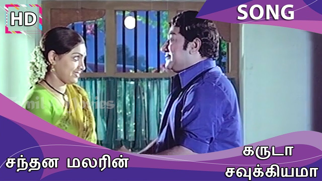 Sandana Malarin Sundara Vadivil Song Lyrics | Garuda Saukiyama | S. P. Balasubrahmanyam