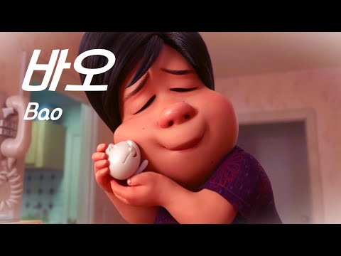 🏆아카데미상을 수상한 픽사 단편 애니메이션 바오!🥟 *결말 및 해석