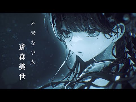 【富士見L文庫】『わたしの幸せな結婚』PV ～虐げられ編～【上田麗奈×石川界人×八木侑紀】