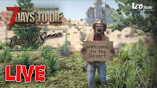 リアルマイクラ 『7 Days to Die V3.1』 #006 生放送 「ホードも終わったので森林を出てみる」260810