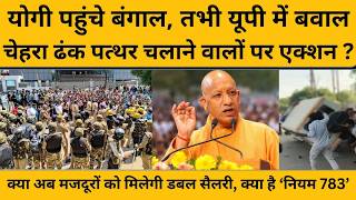 क्या अब मजदूरों को मिलेगी डबल सैलरी, मोदी सरकार का नियम 783 रुपया क्या है ? Noida Labour Protest