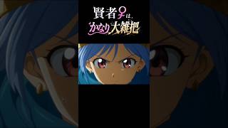 賢者♀はかなり大雑把 #dq3 #妄想ドラクエ #賢者♀ #anime #aiart