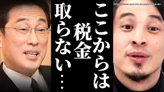 ※税金が足りないだ?※増税の前にここから取れよ。岸田政権が隠す不都合な真実。自民党政権が絶対に手をつけない衝撃の税源とは【ひろゆき 切り抜き/論破/増税 値上げ インフレ 電気料金 高騰 岸田文雄】