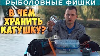 Коробка для рыбацкой катушки