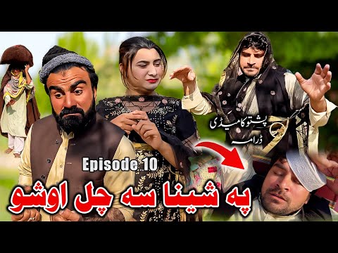 Pa Sheena Su Chal Osho Episode 10 New Comedy Video By Takar Vines