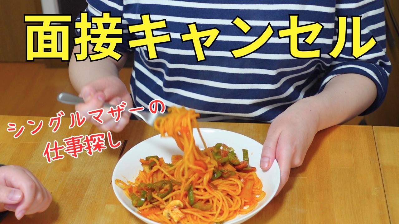 面接を辞退してしまいました