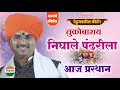 देहुजवळील कीर्तन आज प्रस्थान ह भ प सोप