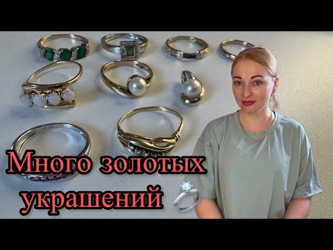 💍 Обмениваю золотые украшения из США на советские | Моя коллекция золота