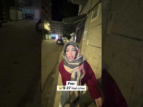 هدوك سحرات لله اهديكوم 😭🎀😂 #فكاهة