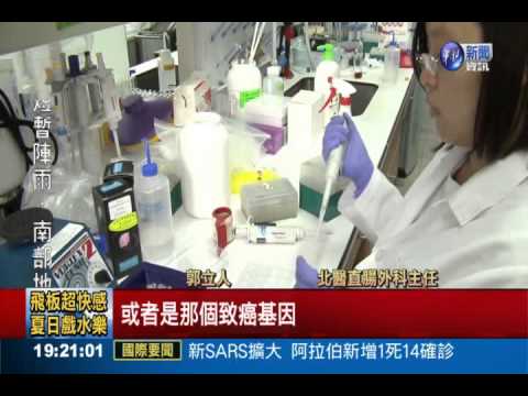 不吃炸物罹腸癌?! 15%基因惹的禍