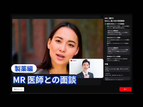 MR 医師との面談